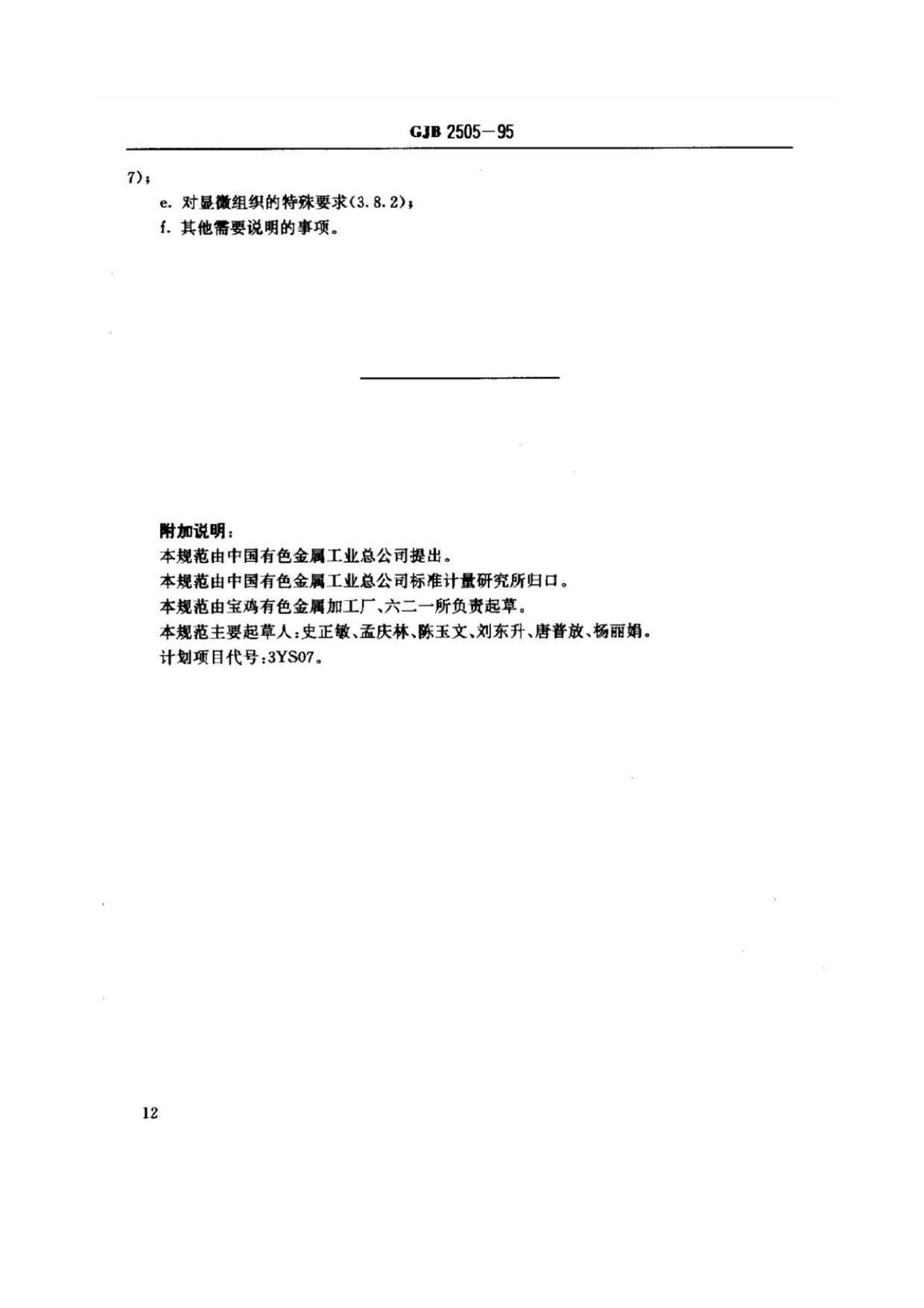 航空用鈦及鈦合金板、帶材規范